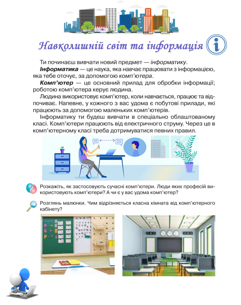 Інформатика 2 клас by Egor Kuzmin - Illustrated by Кузьмін Ігор - Ourboox.com