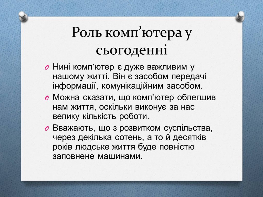 Інформатика 2 клас by Egor Kuzmin - Illustrated by Кузьмін Ігор - Ourboox.com