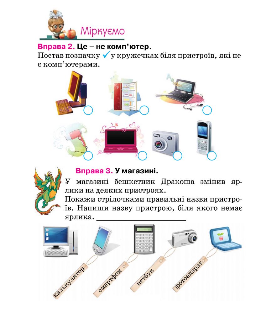 Інформатика 2 клас by Egor Kuzmin - Illustrated by Кузьмін Ігор - Ourboox.com