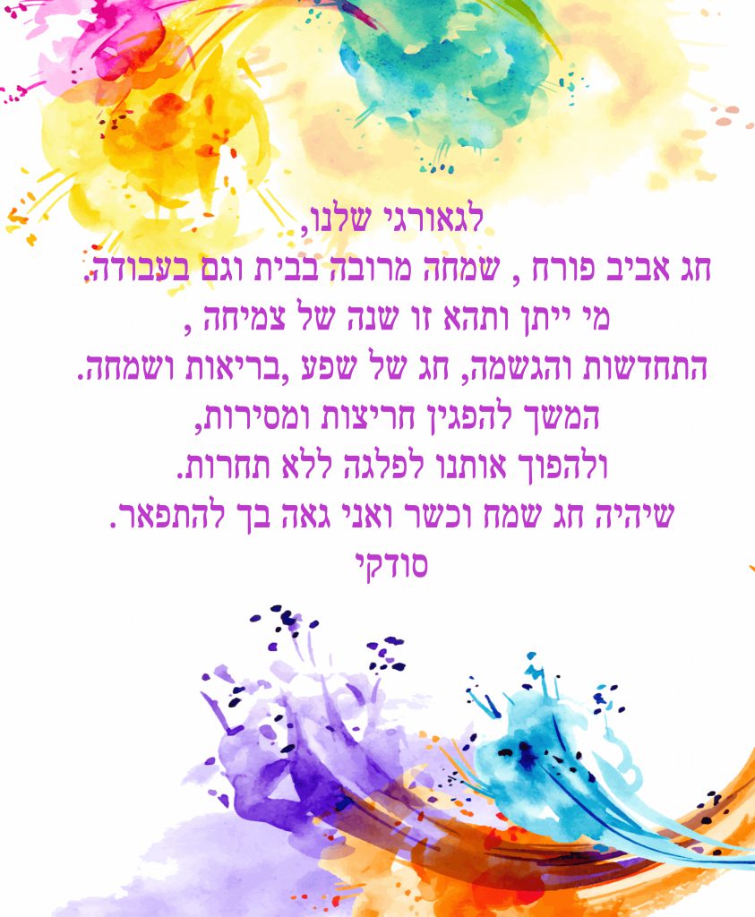 ברכות לגאורגי קמינסקי by gili - Ourboox.com