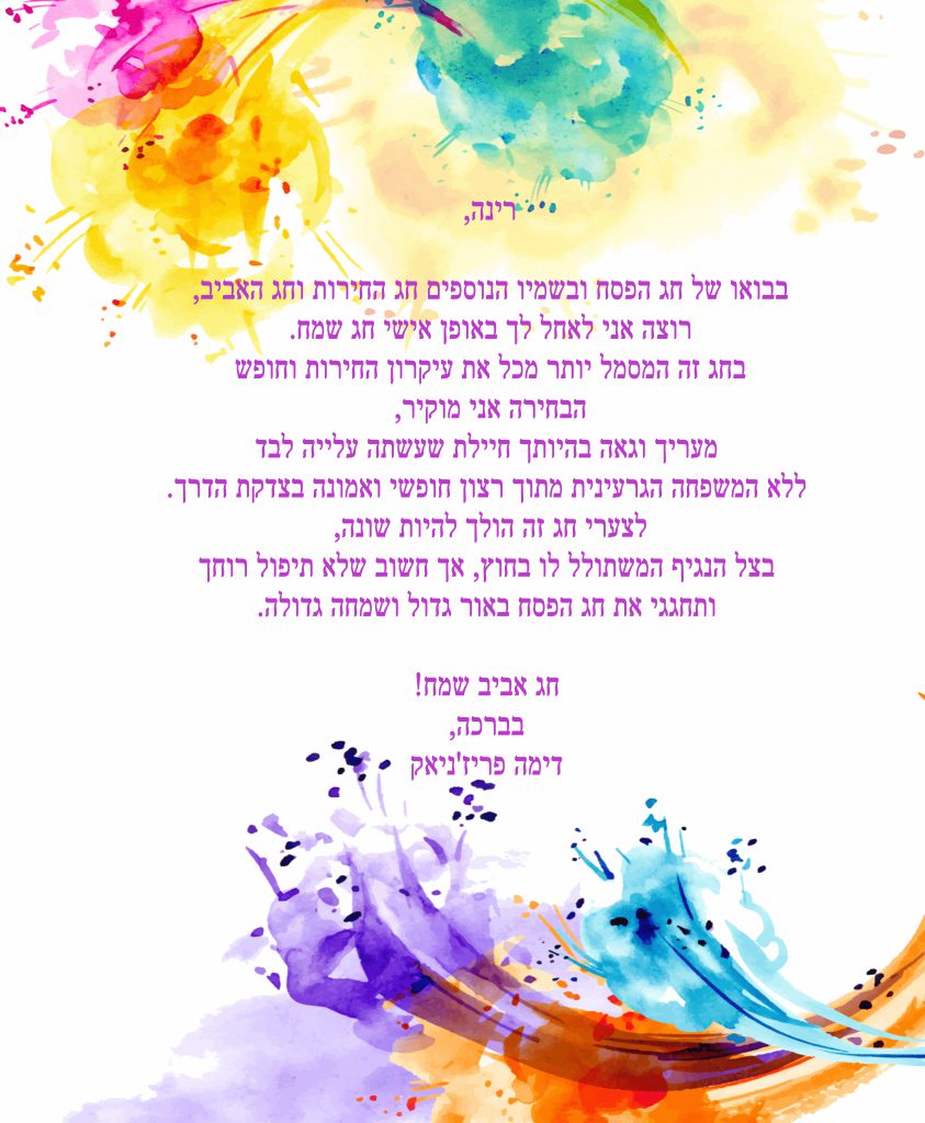 ברכות לריה אוסטרובסקי by gili - Ourboox.com