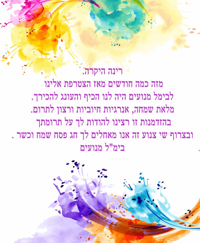 ברכות לריה אוסטרובסקי by gili - Ourboox.com