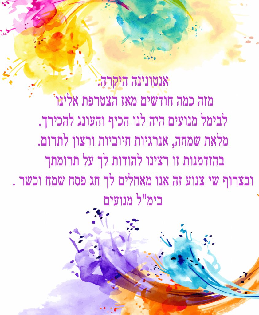 ברכות לאנטונינה לנדאו by gili - Ourboox.com
