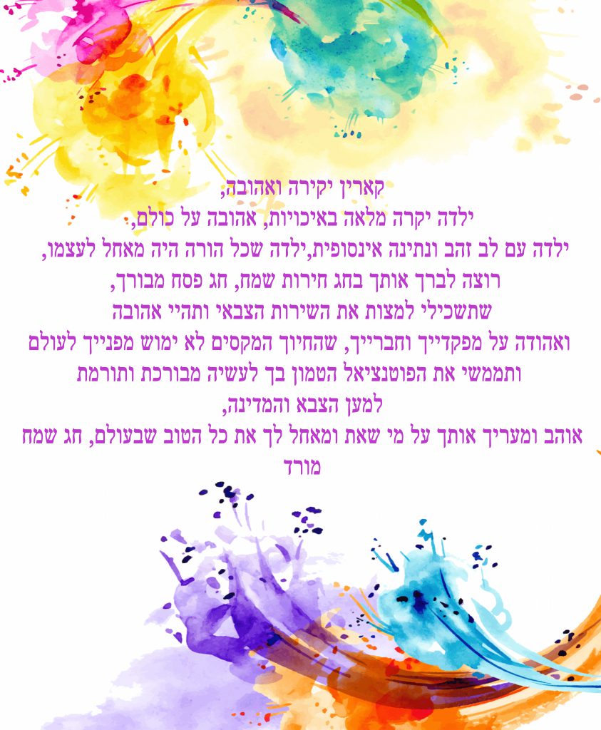 ברכותת לקארין ראובן by gili - Ourboox.com