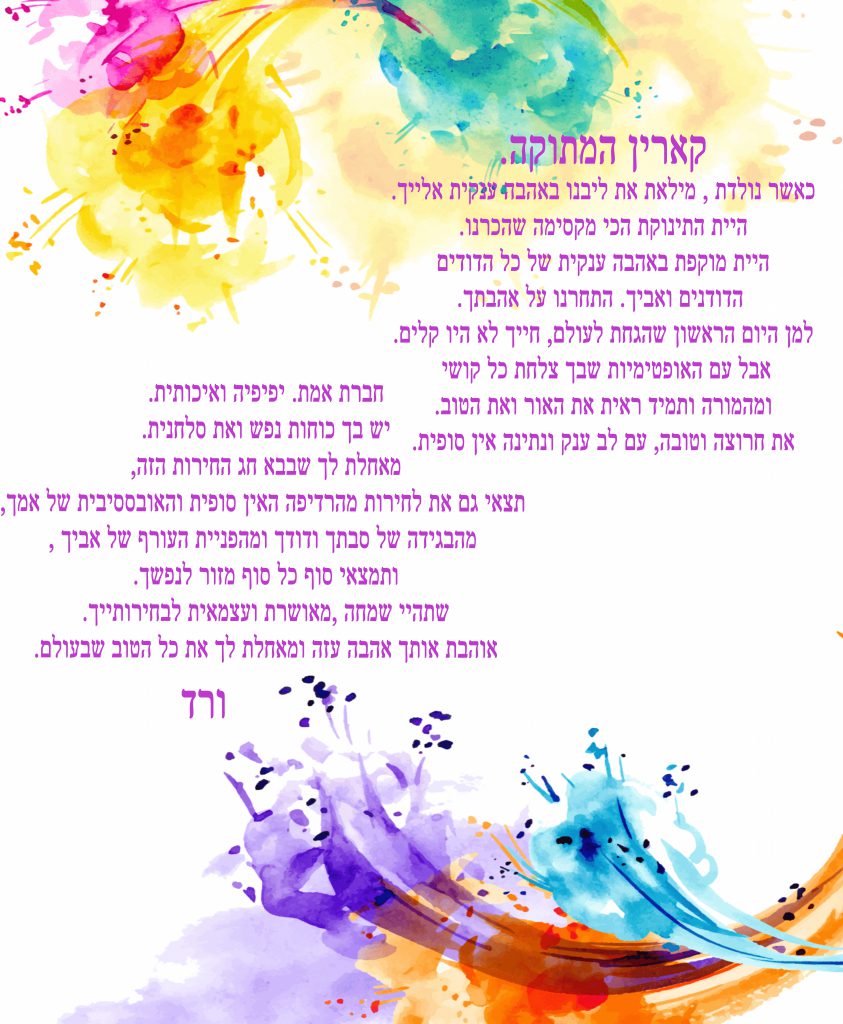 ברכותת לקארין ראובן by gili - Ourboox.com
