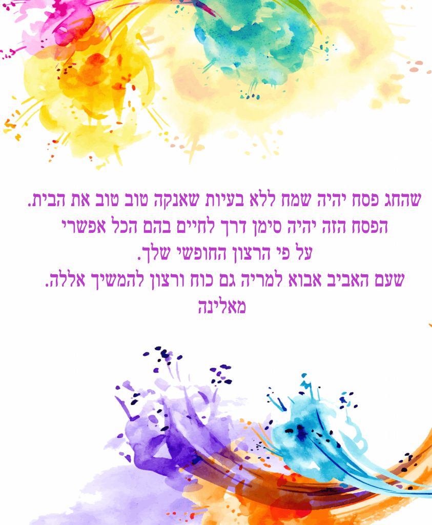 ברכות למריה מרטינוב by gili - Ourboox.com