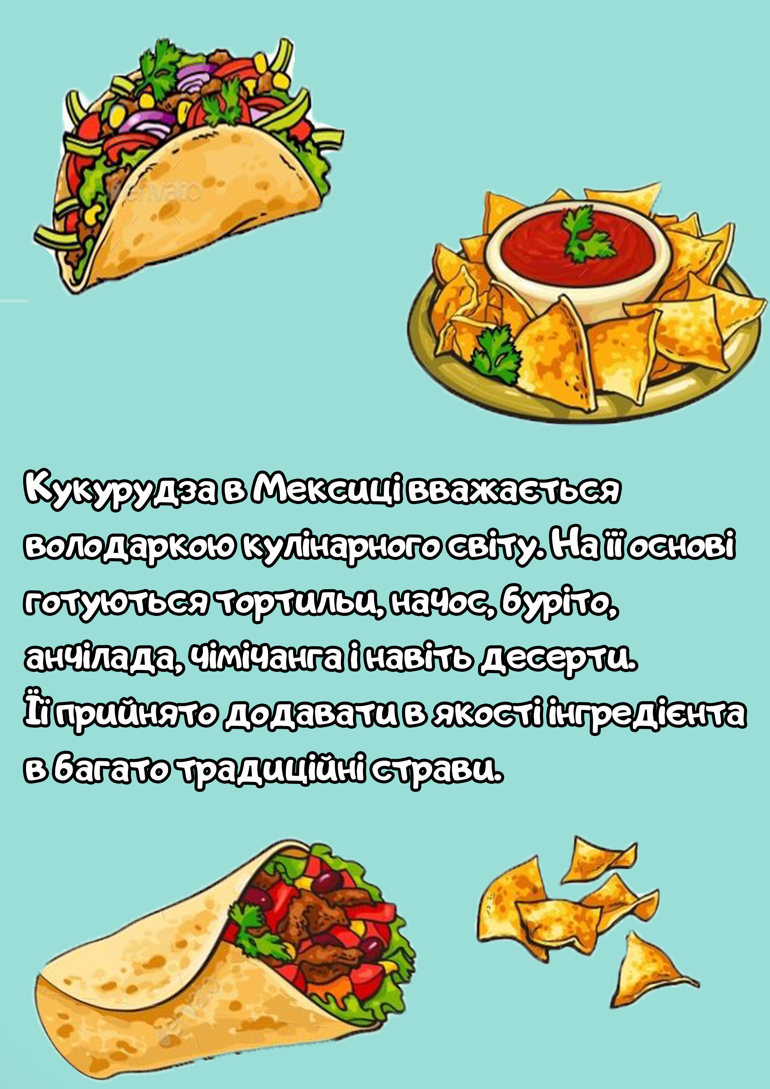 Екзотична Мексика by Bolotova Vlada - Ourboox.com