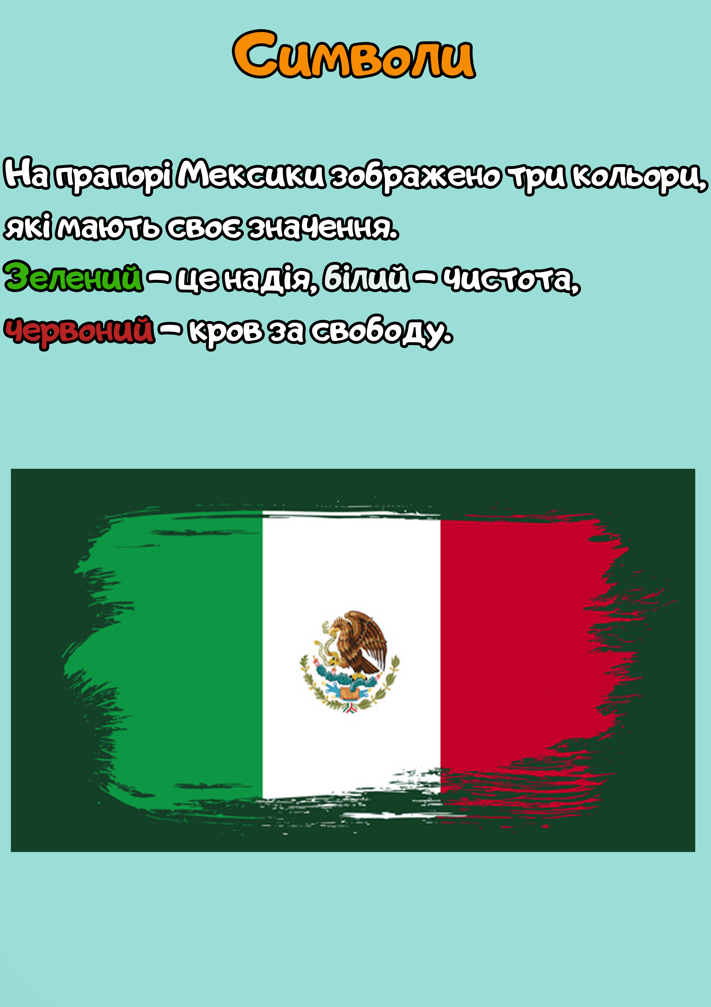 Екзотична Мексика by Bolotova Vlada - Ourboox.com