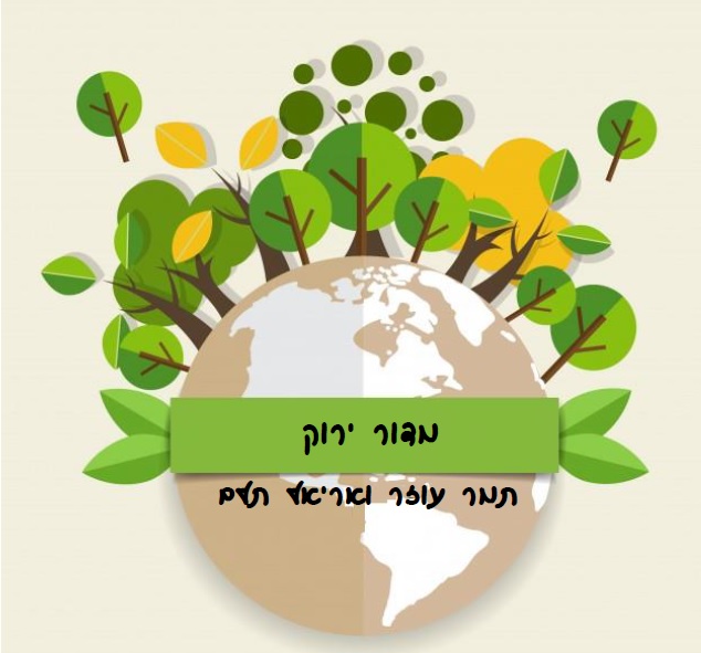 חוב”ביתון מהדורת קורונה by חברי מערכת העיתון - Ourboox.com