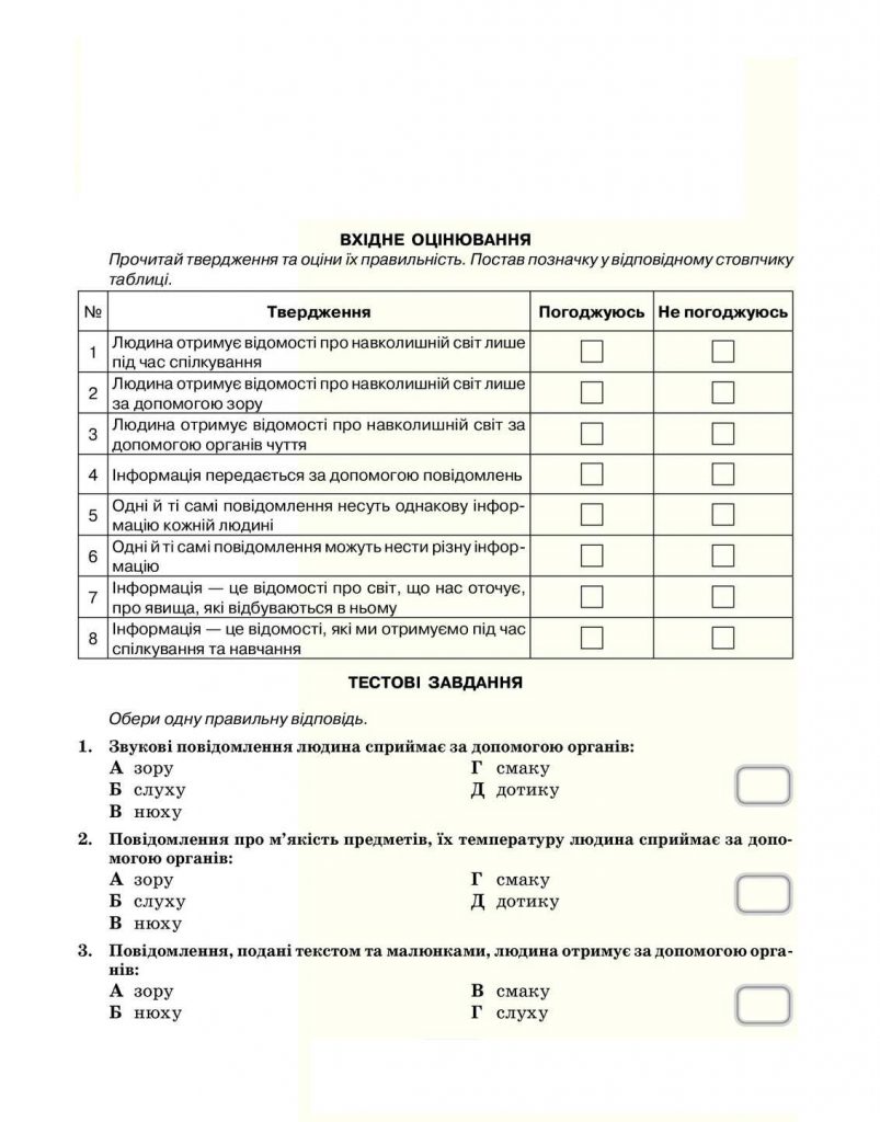 Інформатика 2 клас by Egor Kuzmin - Illustrated by Кузьмін Ігор - Ourboox.com