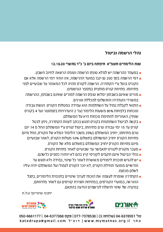 חוברת קורסים תשפ”א 2020 -2021 by קתדרה פרדס חנה כרכור - Ourboox.com