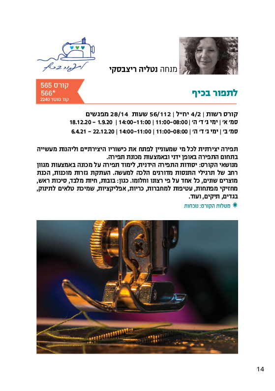 חוברת קורסים תשפ”א 2020 -2021 by קתדרה פרדס חנה כרכור - Ourboox.com