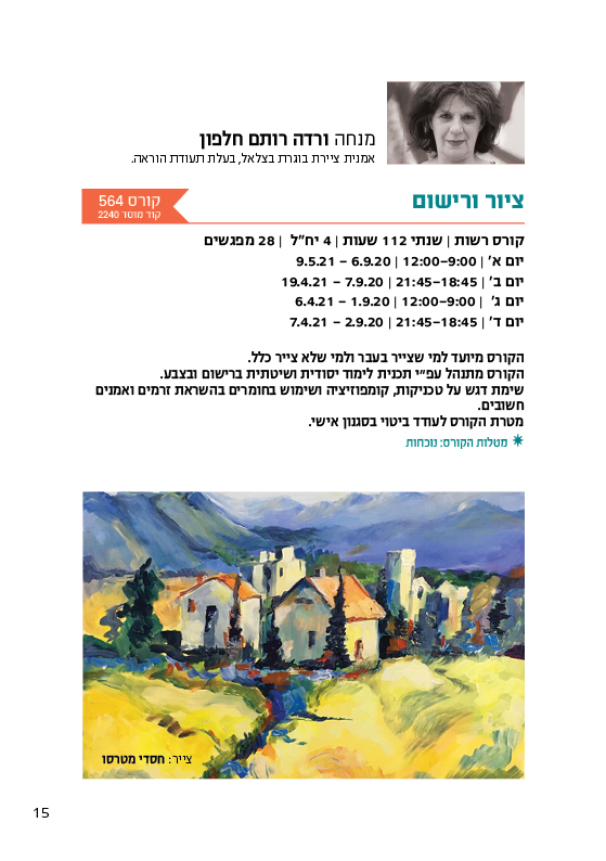 חוברת קורסים תשפ”א 2020 -2021 by קתדרה פרדס חנה כרכור - Ourboox.com