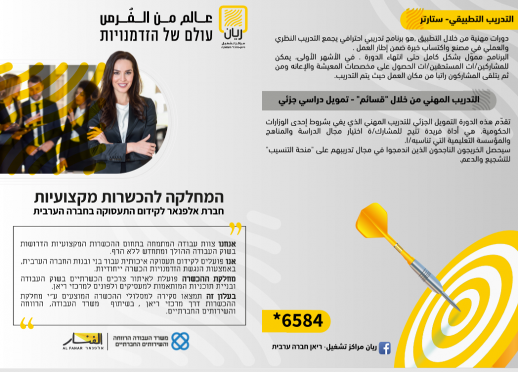 מחלקת הכשרת חברת אלפנאר by וסילה חלבי - Ourboox.com