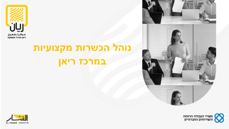 מחלקת הכשרת חברת אלפנאר by וסילה חלבי - Ourboox.com