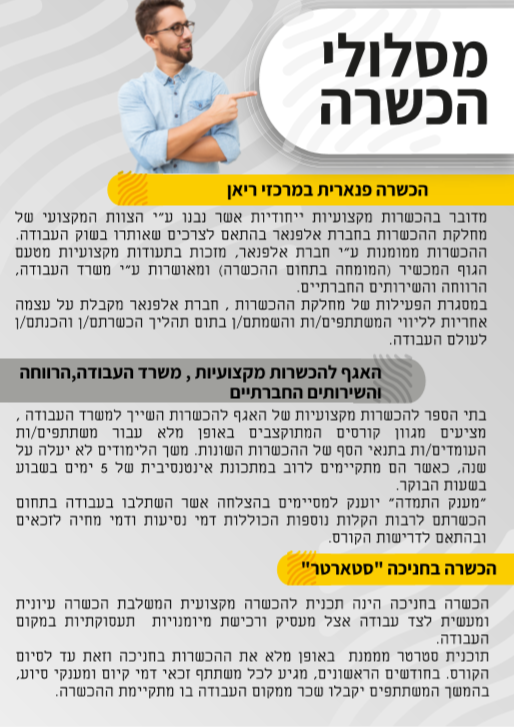 מחלקת הכשרת חברת אלפנאר by וסילה חלבי - Ourboox.com