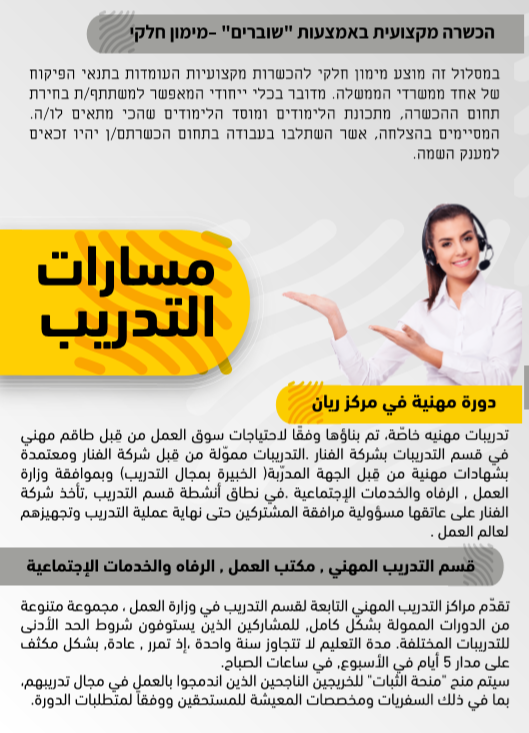 מחלקת הכשרת חברת אלפנאר by וסילה חלבי - Ourboox.com