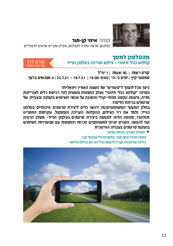 חוברת קורסים תשפ”א 2020 -2021 by קתדרה פרדס חנה כרכור - Ourboox.com