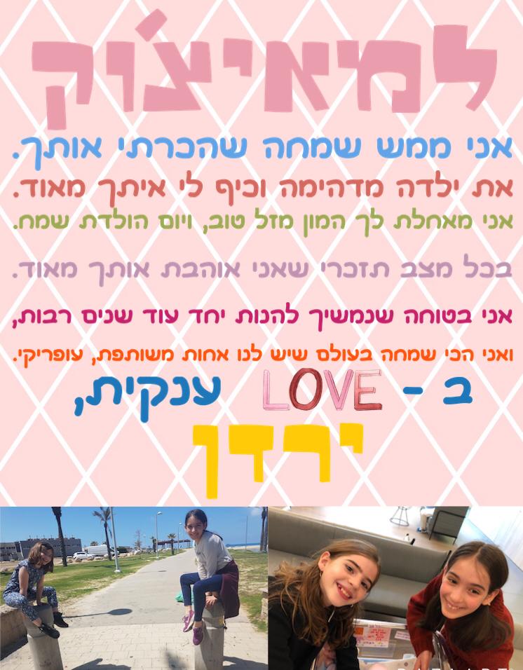 יום הולדת 11 למאי by מאי  - Ourboox.com