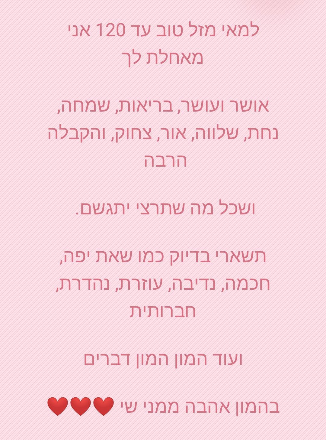 יום הולדת 11 למאי by מאי  - Ourboox.com