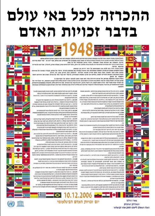 זכויות האדם והאזרח by sharon - Ourboox.com