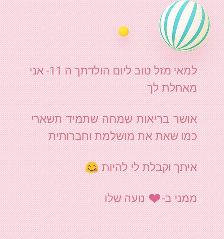 יום הולדת 11 למאי by מאי  - Ourboox.com