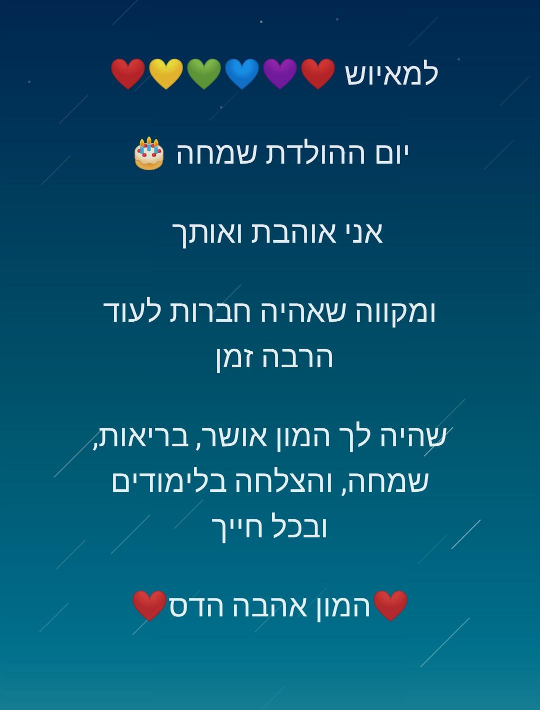 יום הולדת 11 למאי by מאי  - Ourboox.com