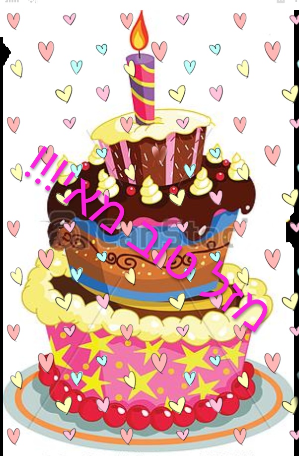 יום הולדת 11 למאי by מאי  - Ourboox.com