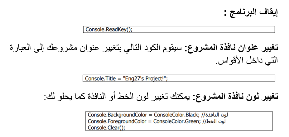 خطواتك الأولى في تعلم لغة السي شارب #C by Nidaa Sharara - Illustrated by نداء طارق شرارة - Ourboox.com