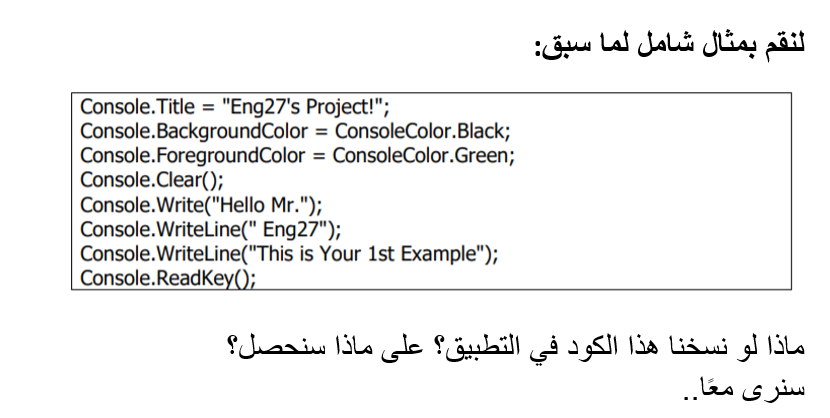 خطواتك الأولى في تعلم لغة السي شارب #C by Nidaa Sharara - Illustrated by نداء طارق شرارة - Ourboox.com