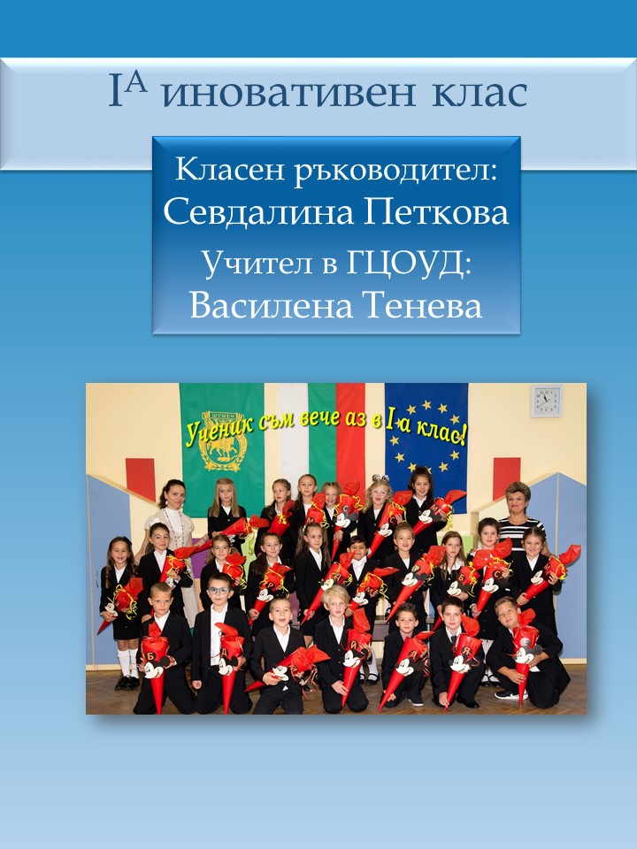 Празник на буквите 1.а клас by Ia клас - Illustrated by Севдалина Петкова, Василена Тенева - Ourboox.com