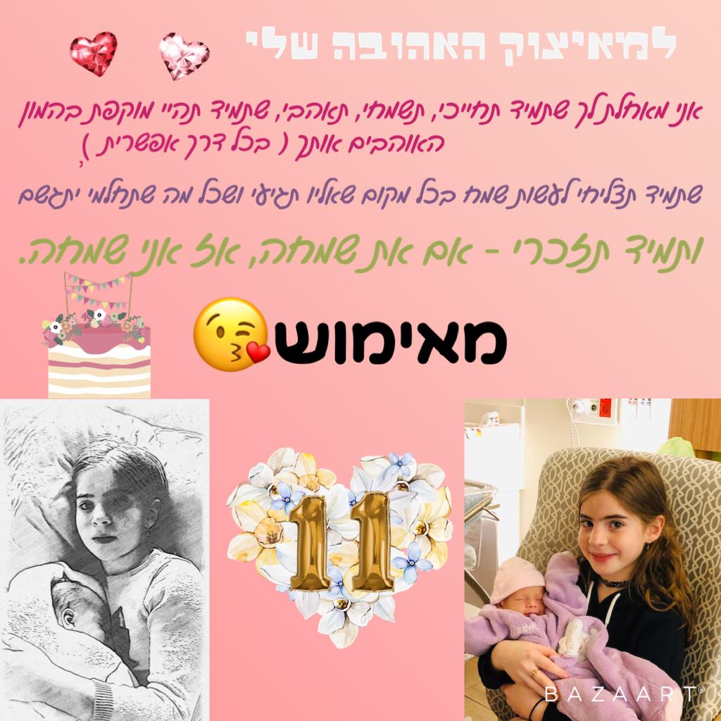 יום הולדת 11 למאי by מאי  - Ourboox.com