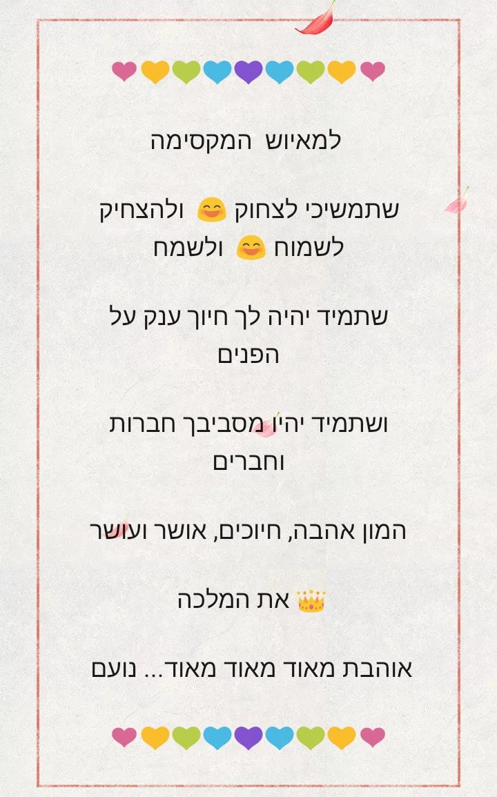 יום הולדת 11 למאי by מאי  - Ourboox.com