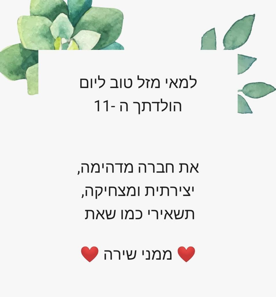 יום הולדת 11 למאי by מאי  - Ourboox.com