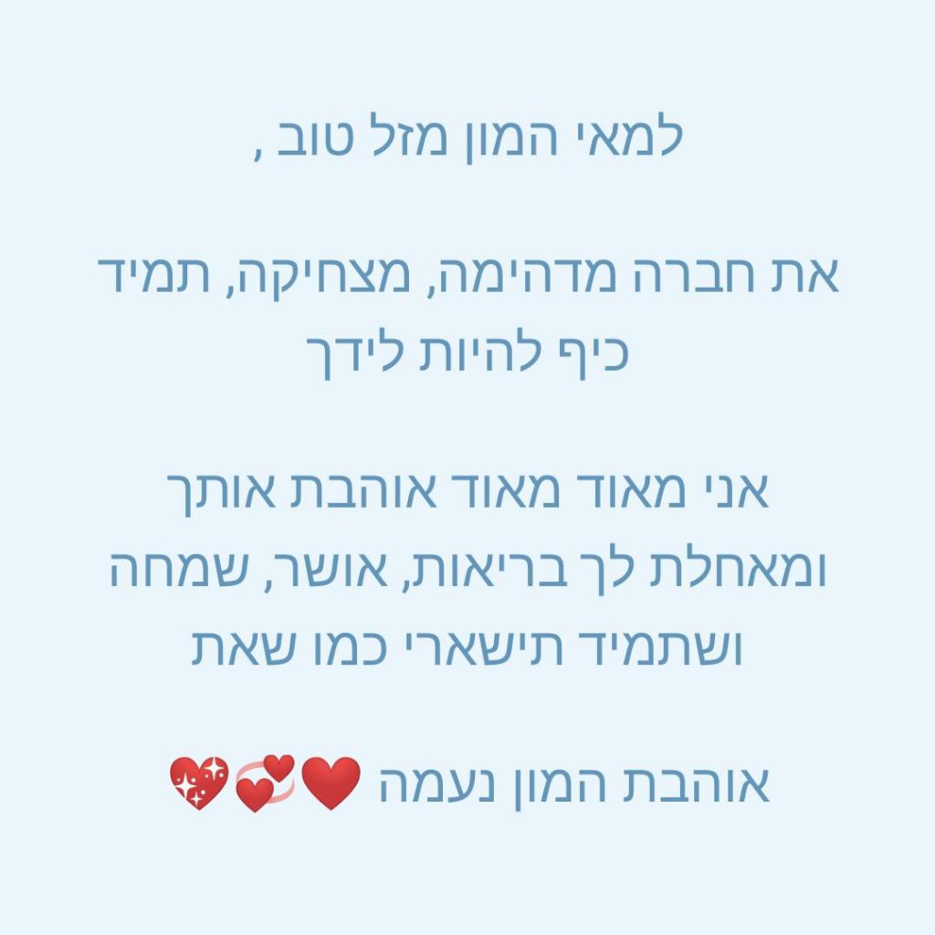 יום הולדת 11 למאי by מאי  - Ourboox.com