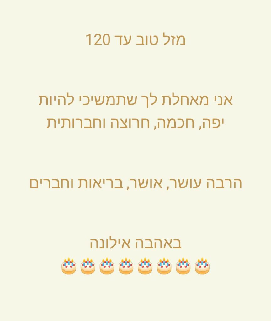 יום הולדת 11 למאי by מאי  - Ourboox.com