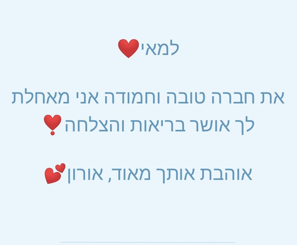 יום הולדת 11 למאי by מאי  - Ourboox.com