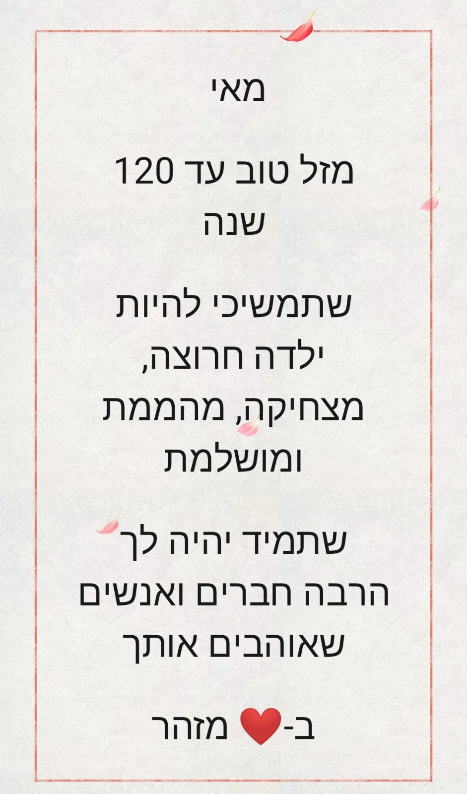 יום הולדת 11 למאי by מאי  - Ourboox.com