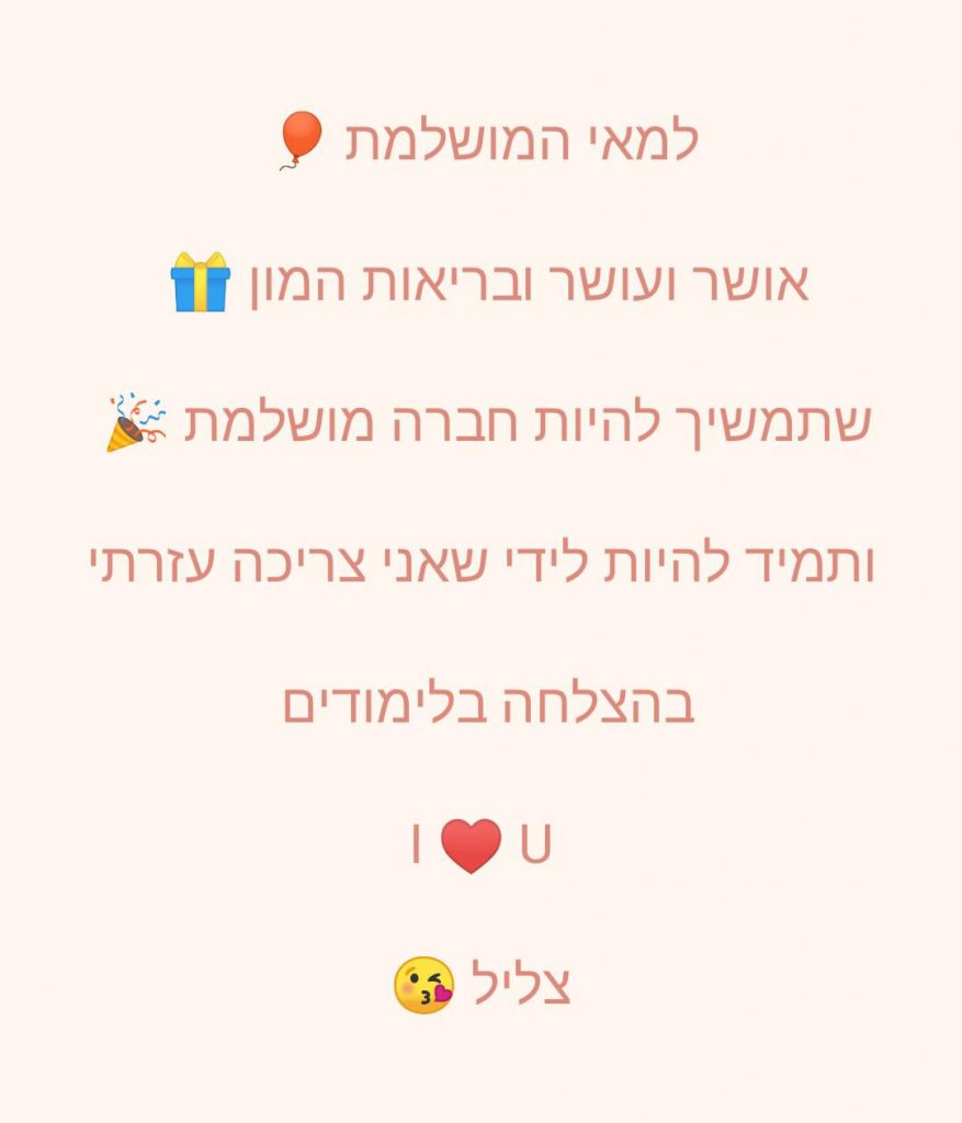 יום הולדת 11 למאי by מאי  - Ourboox.com