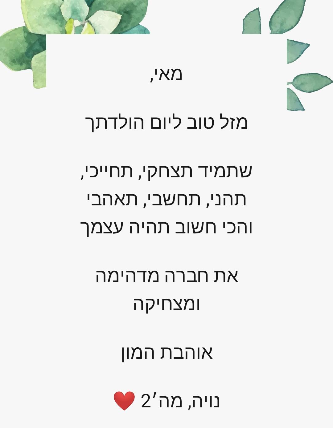 יום הולדת 11 למאי by מאי  - Ourboox.com