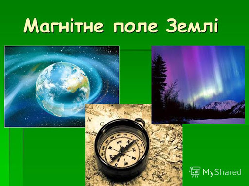 Магнітне поле by Maria Hrynenko - Ourboox.com