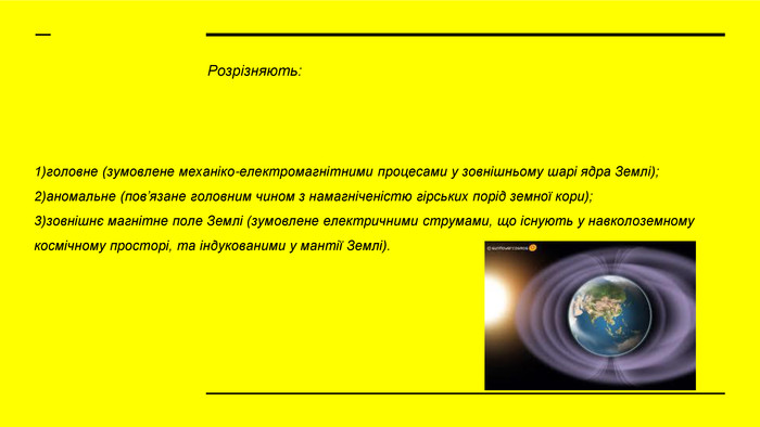 Магнітне поле by Maria Hrynenko - Ourboox.com