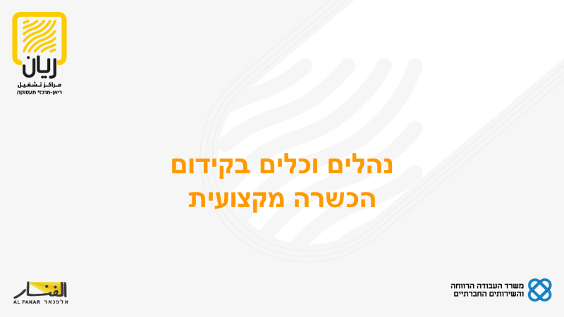 מחלקת הכשרת חברת אלפנאר by וסילה חלבי - Ourboox.com