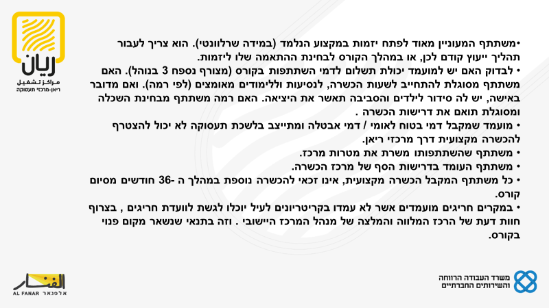 מחלקת הכשרת חברת אלפנאר by וסילה חלבי - Ourboox.com