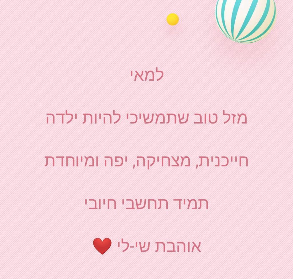 יום הולדת 11 למאי by מאי  - Ourboox.com