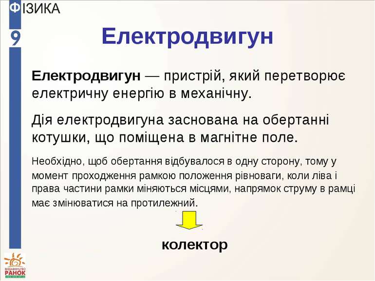 Магнітне поле by Maria Hrynenko - Ourboox.com