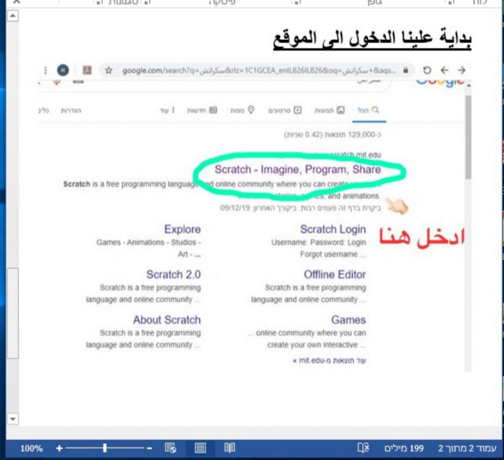 علم الحاسوب والبرمجة في بيئة سكراتش by anwarzoabi - Ourboox.com