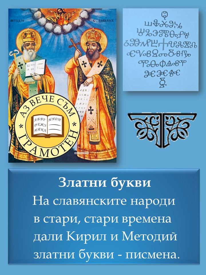 Празник на буквите 1.а клас by Ia клас - Illustrated by Севдалина Петкова, Василена Тенева - Ourboox.com