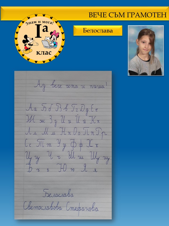 Празник на буквите 1.а клас by Ia клас - Illustrated by Севдалина Петкова, Василена Тенева - Ourboox.com