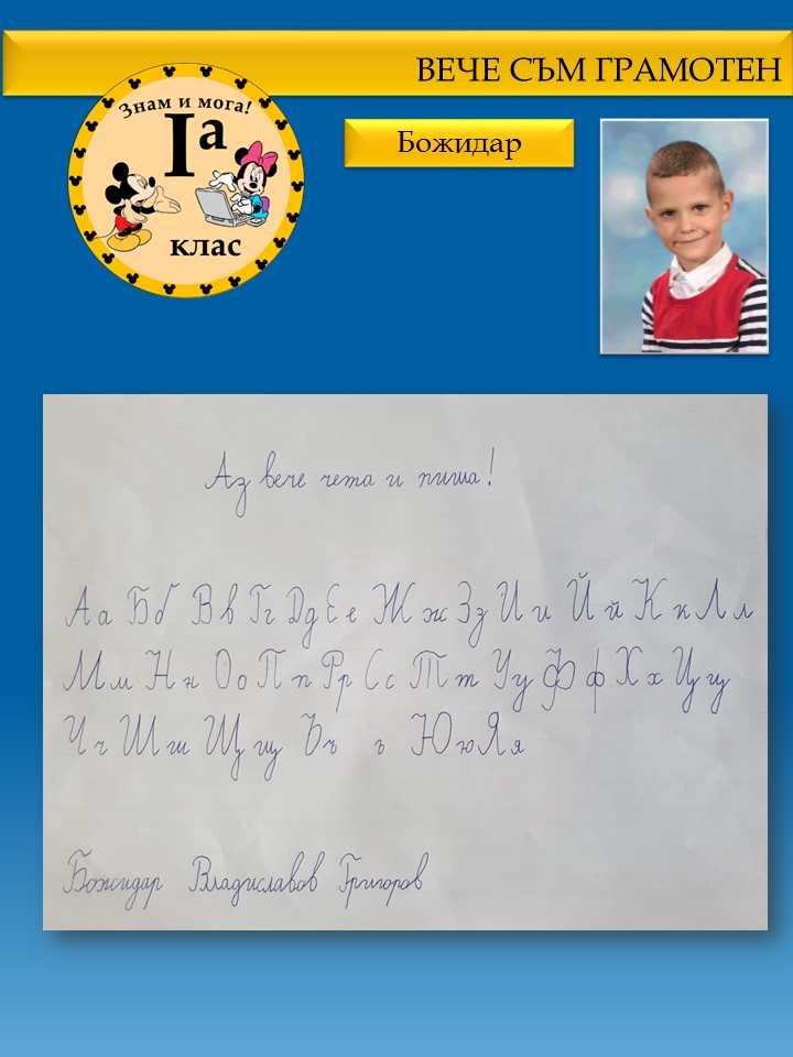 Празник на буквите 1.а клас by Ia клас - Illustrated by Севдалина Петкова, Василена Тенева - Ourboox.com